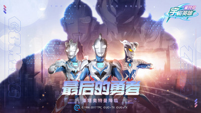 奥特曼宇宙英雄破解版内购免费2021