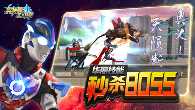 奥特曼正义降临下载安装