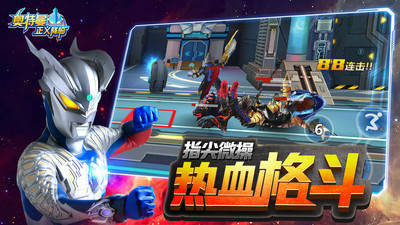 奥特曼正义降临手游下载