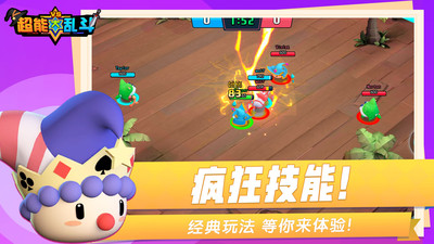 超能大乱斗破解版