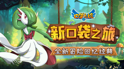 口袋之旅苹果版下载
