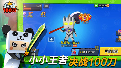王者100刀无敌版