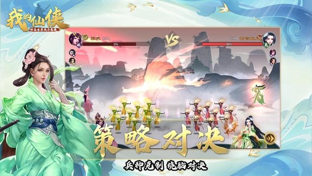 我的仙侠模拟器