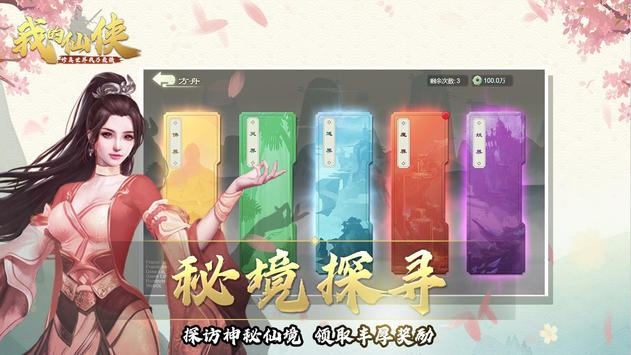 我的仙侠下载
