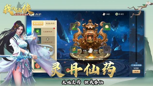 我的仙侠模拟器