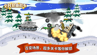 全民登山战车破解版下载