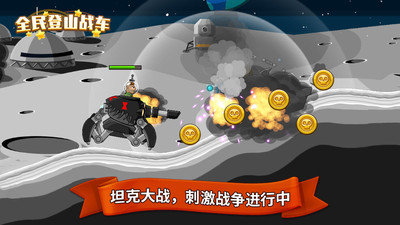 全民登山战车无限金币钻石