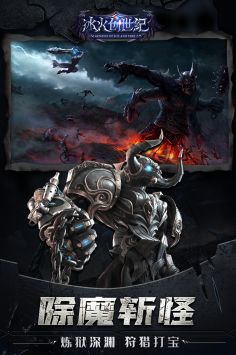 冰火创世纪最新版