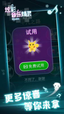 炫彩音乐精灵破解版