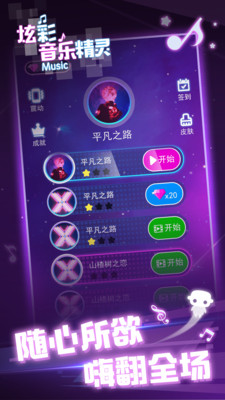 炫彩音乐精灵无限钻石