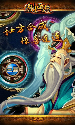傲世西游苹果破解版下载