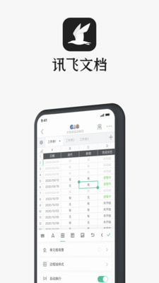 讯飞文档app官方