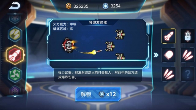 机甲超进化官方版