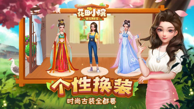 花田小院无限花瓣破解版