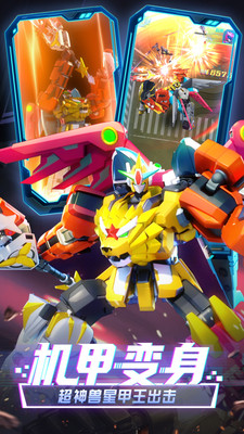 神兽金刚之星甲王无限金币无限钻石
