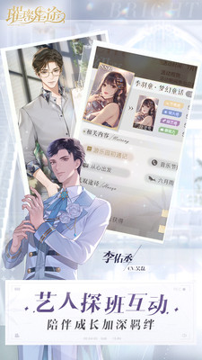 璀璨星途破解版金手指2021