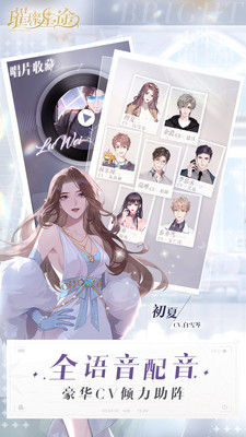 璀璨星途破解版金手指2021