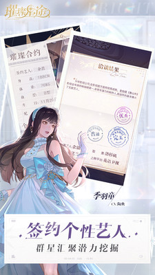 璀璨星途破解版金手指2021