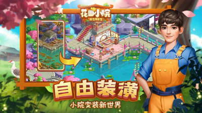 花田小院无限花瓣破解版