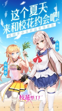 校花梦工厂手游下载