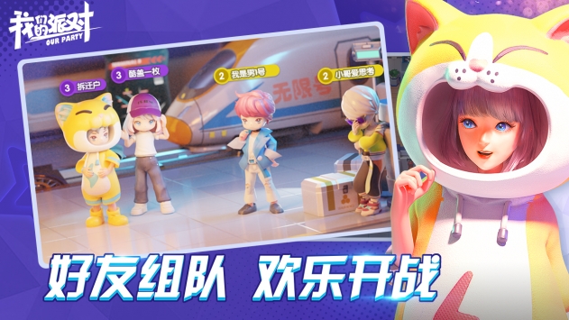 我们的派对下载