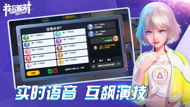 我们的派对中文版下载