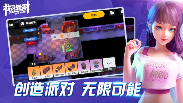 我们的派对中文版