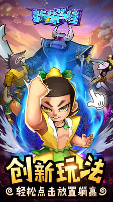 新葫芦娃无限元宝破解版