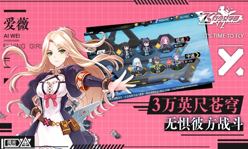 飞行少女学园游戏下载