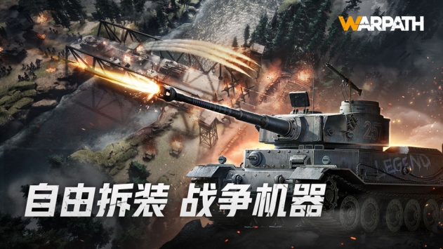 战火勋章下载安装