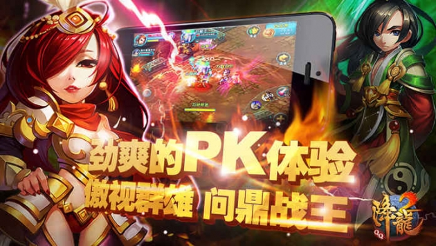 QQ降龙2下载安装