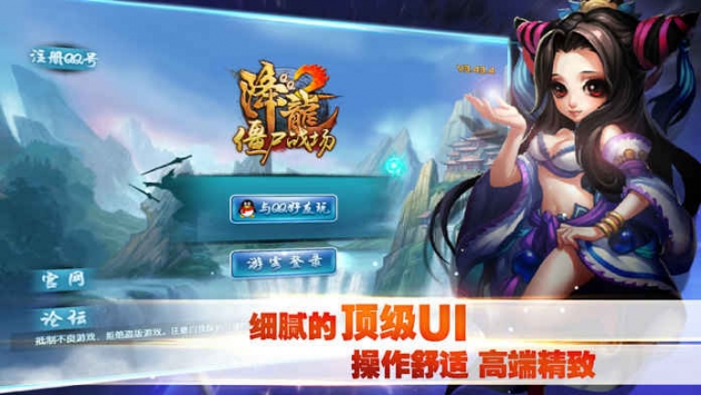 QQ降龙2下载最新版