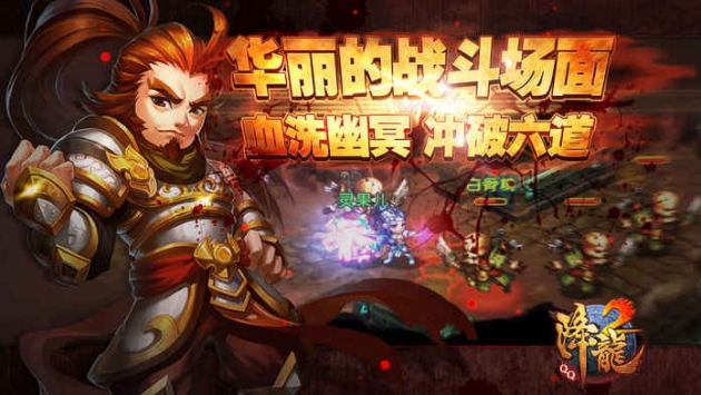 QQ降龙2官方下载