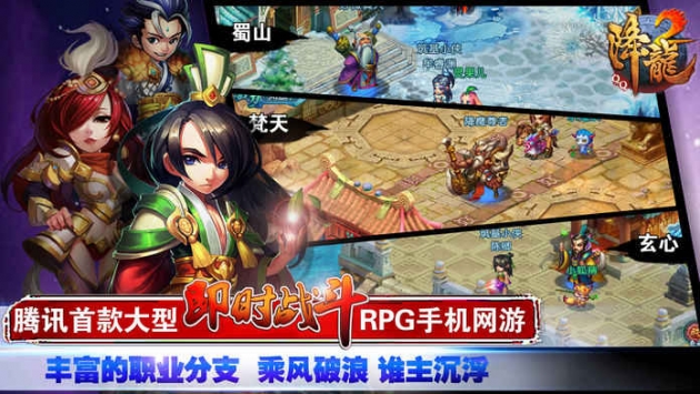 QQ降龙2官方版本
