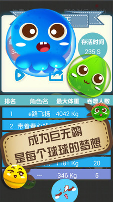 大球吃小球破解版单机版下载