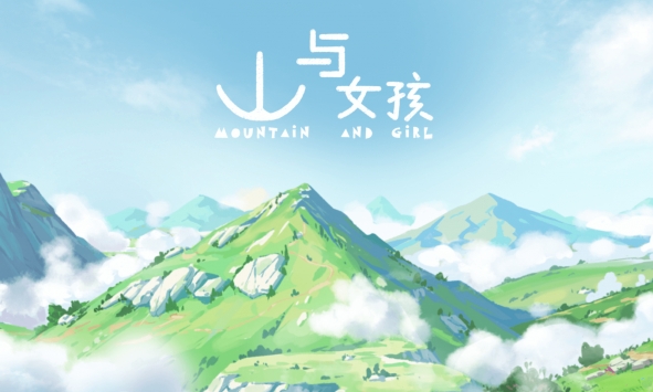 山与女孩游戏安卓下载