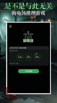 海龟汤游戏单机版下载