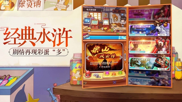 小浣熊百将传破解版手游