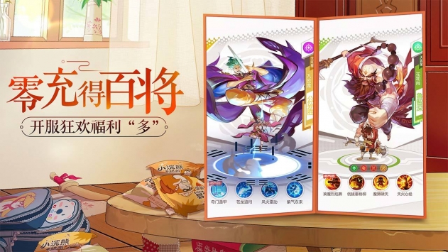 小浣熊百将传破解版ios下载