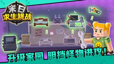 末日生存挑战手游下载