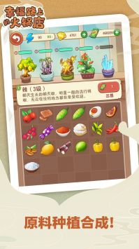 幸福路上的火锅店无限金币钻石版ios