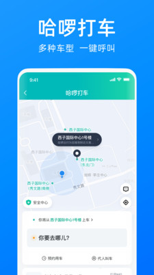 哈啰官方下载安装