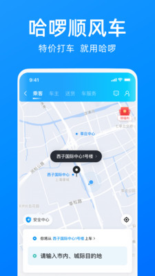哈啰app出行下载