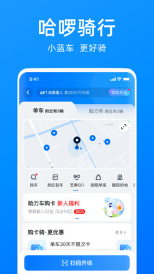 哈啰app官方下载新版
