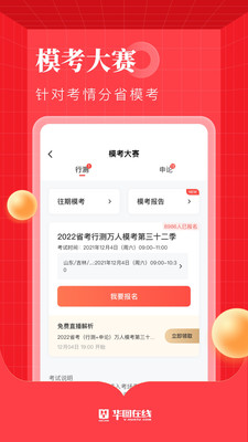 华图在线免费下载