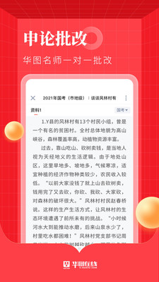 华图在线苹果版本