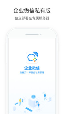 企业微信官方app下载安装