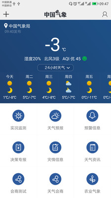 中国气象下载安装