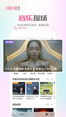咪咕音乐最新版下载