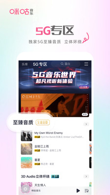 咪咕音乐app免费下载